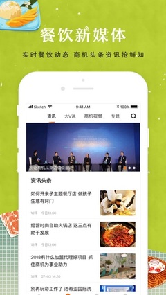 餐飲加盟網iPhone版免費下載 掌控商機，從最新版App開始