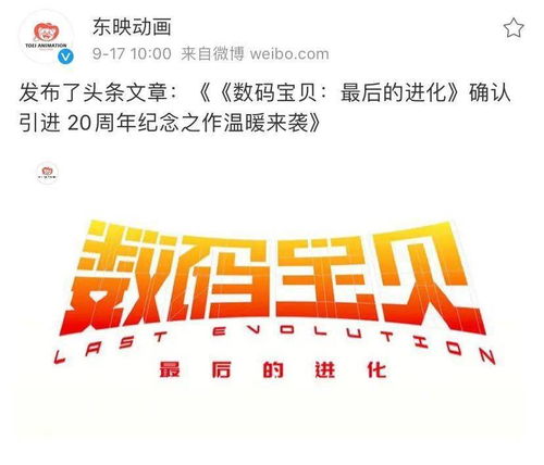 《數碼寶貝 最后的進化》定檔10月30日——二十載情懷，以數字廣告燃情回歸